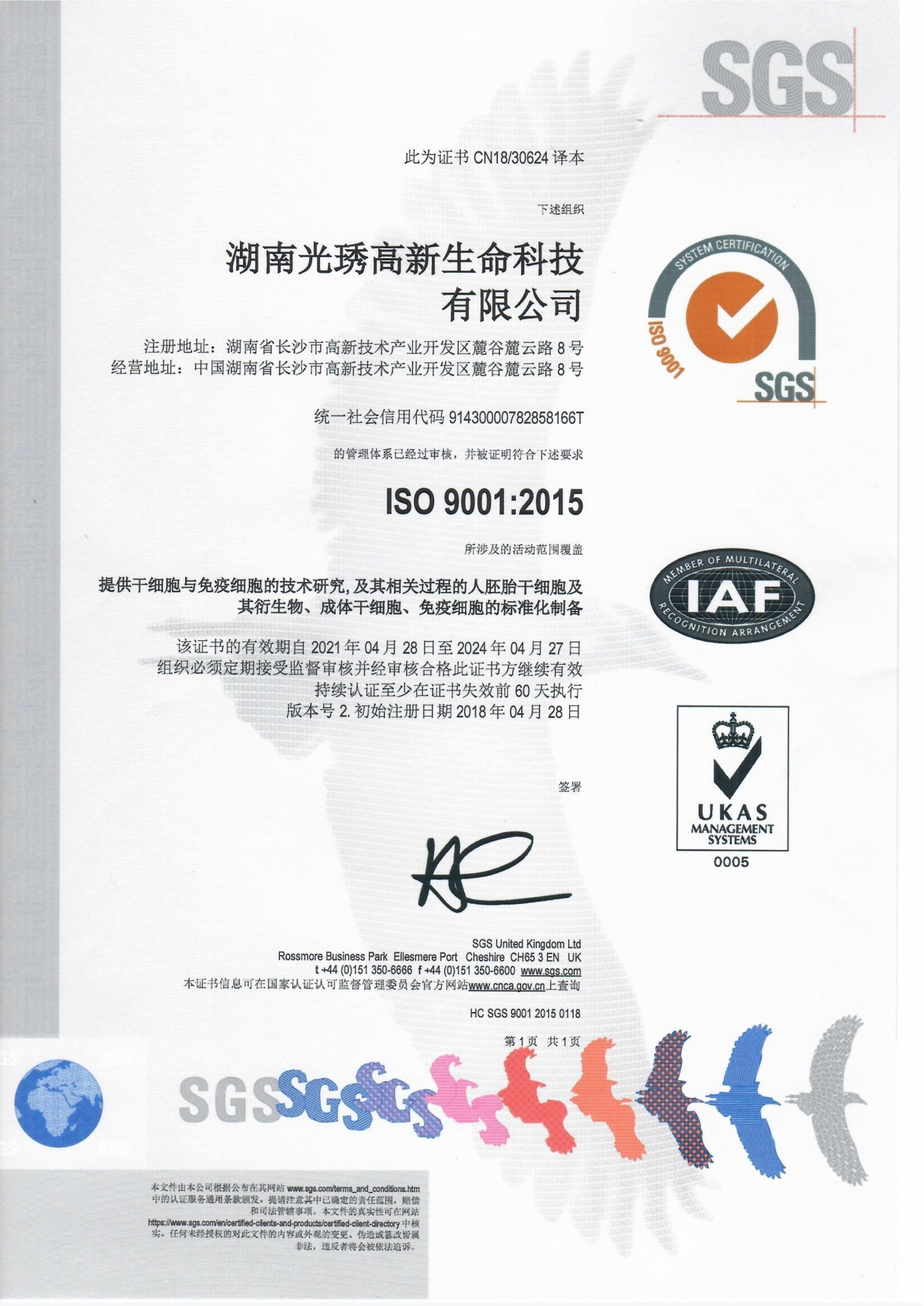 ISO9001認(rèn)證